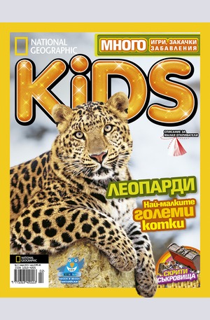 е-списание - National Geographic KIDS България - брой 2/2015